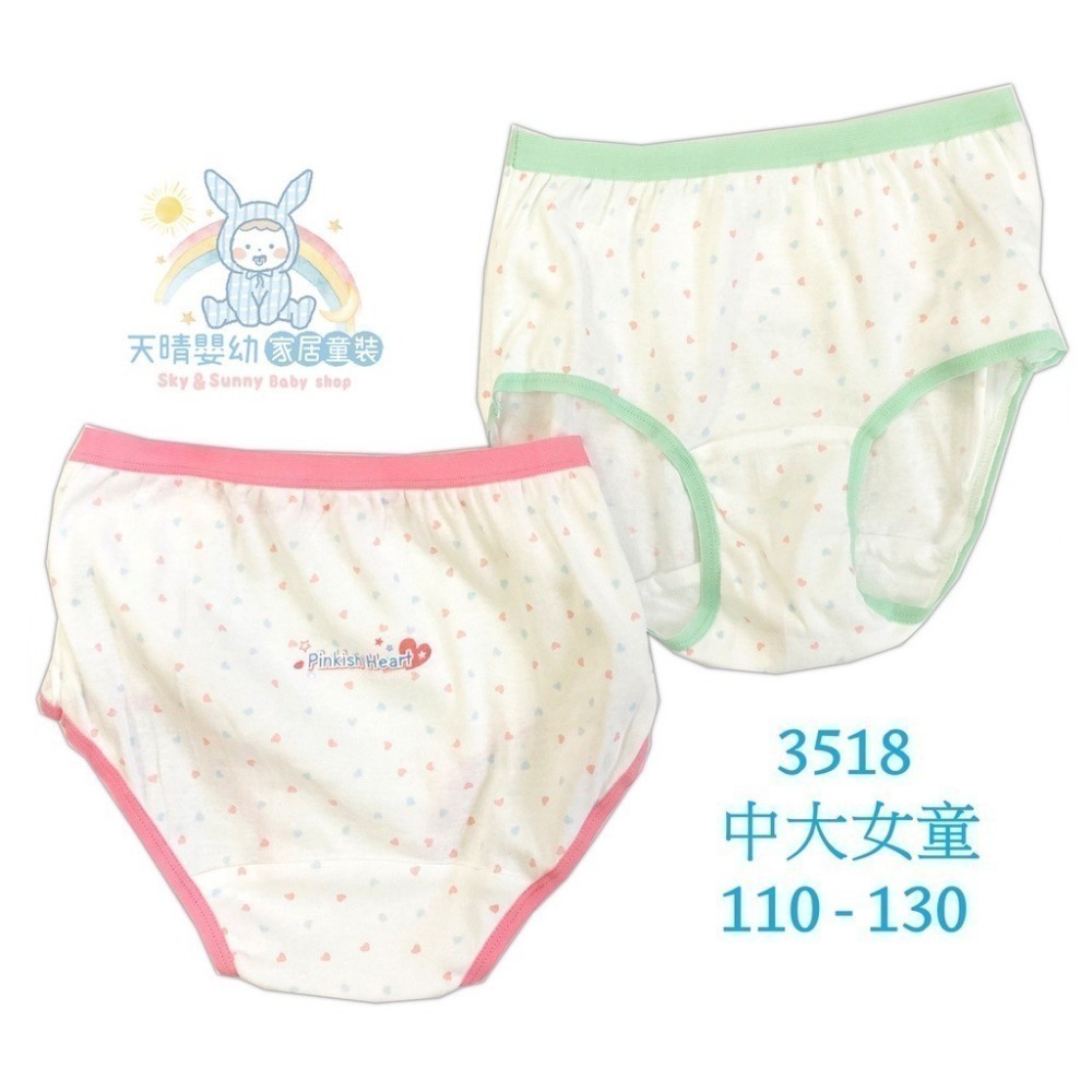 一王美 💈 女中大童 三角褲 女童 女童三角褲 女童內褲 3518  3433 3247 3248 3263-細節圖6