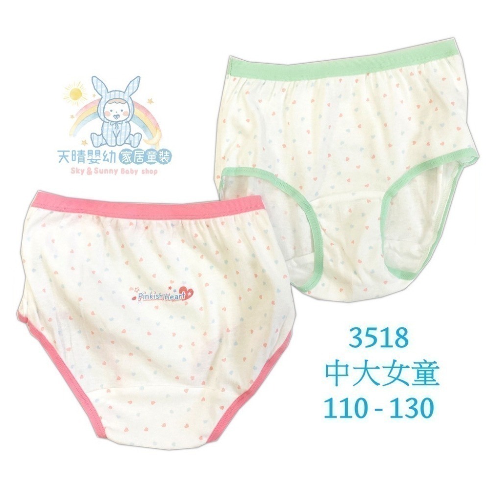 一王美 💈 女中大童 三角褲 女童 女童三角褲 女童內褲 3518  3433 3247 3248 3263-細節圖6