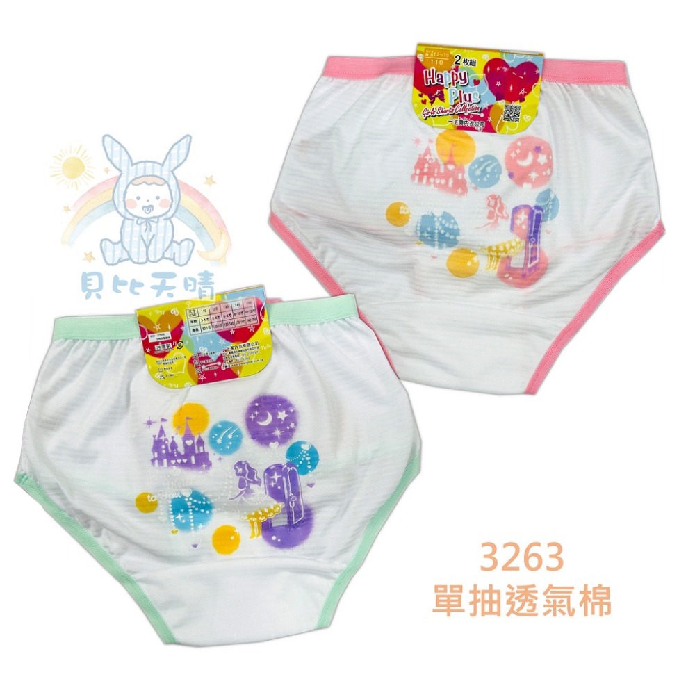 一王美 💈 女中大童 三角褲 女童 女童三角褲 女童內褲 3518  3433 3247 3248 3263-規格圖9