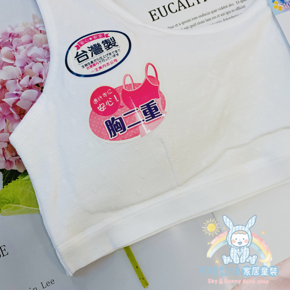 一王美 💈 水潤 白提花 胸衣 寬版 學生內衣 女童內衣 活動胸墊 7246B 台灣製-細節圖4