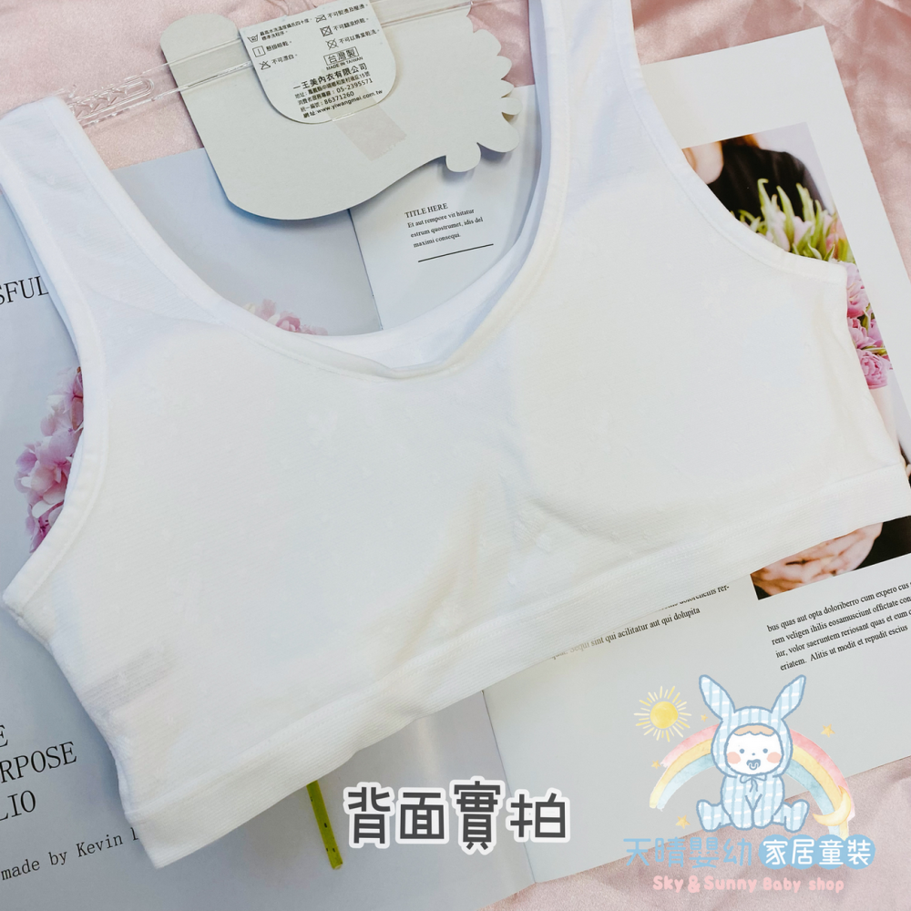 一王美 💈 水潤 白提花 胸衣 寬版 學生內衣 女童內衣 活動胸墊 7246B 台灣製-細節圖9