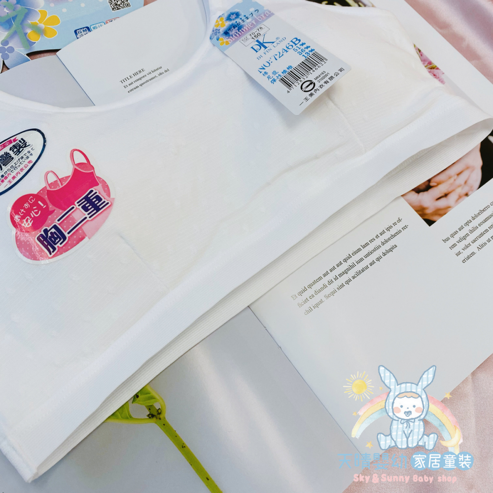 一王美 💈 水潤 白提花 胸衣 寬版 學生內衣 女童內衣 活動胸墊 7246B 台灣製-細節圖7