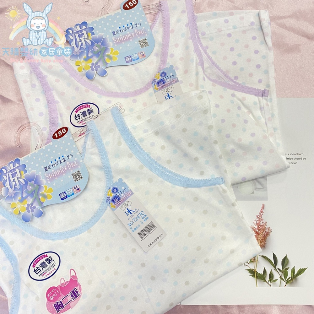 一王美 💈 圓點 罩杯背心 寬版 小可愛 學生內衣 女童內衣 女生小背心 小可愛背心 學生背心 7247C-細節圖2