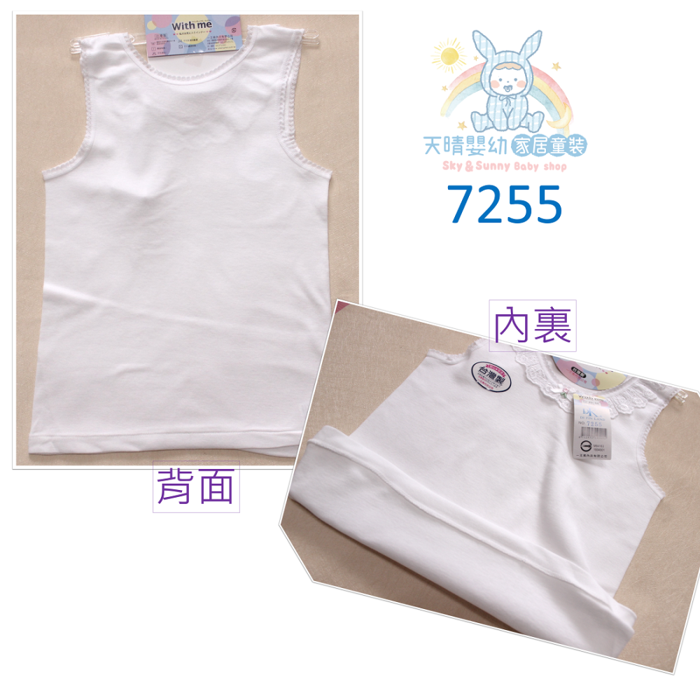 一王美 💈 經典款 寬肩背心 小可愛  學生內衣 女童內衣 小學背心 學生背心 成長型背心 7255 7256-細節圖4