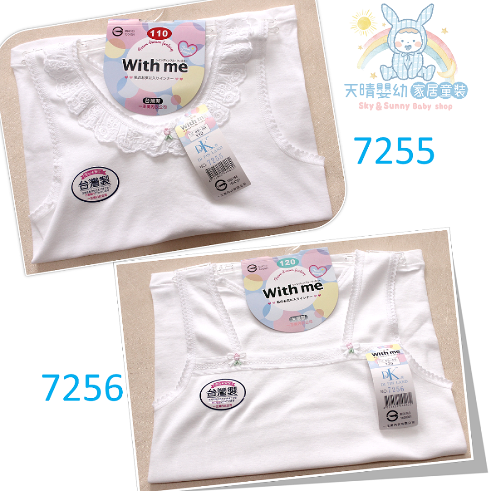 一王美 💈 經典款 寬肩背心 小可愛  學生內衣 女童內衣 小學背心 學生背心 成長型背心 7255 7256-細節圖6