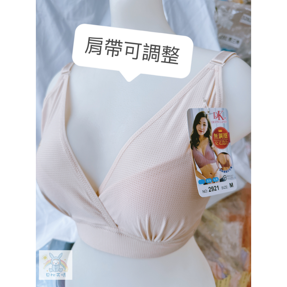 一王美 💈 無鋼圈交叉內衣 胸衣 無鋼圈 無束縛感 哺乳衣吸汗速乾 涼感舒適 台灣製 2921-細節圖8