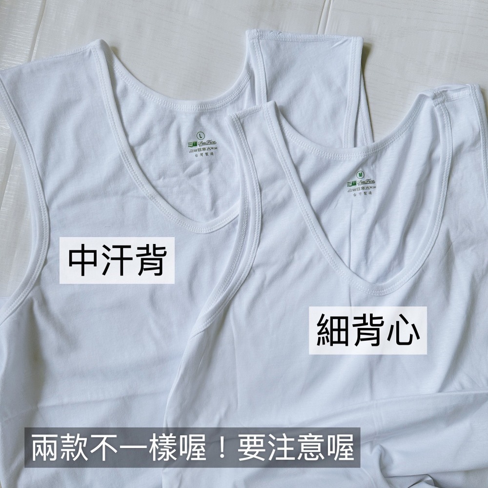 三福 單面棉 男大 背心 汗衫 汗背 衛生衣 男大背心 男大汗衫 男大汗背 三福 163 164 165-細節圖6
