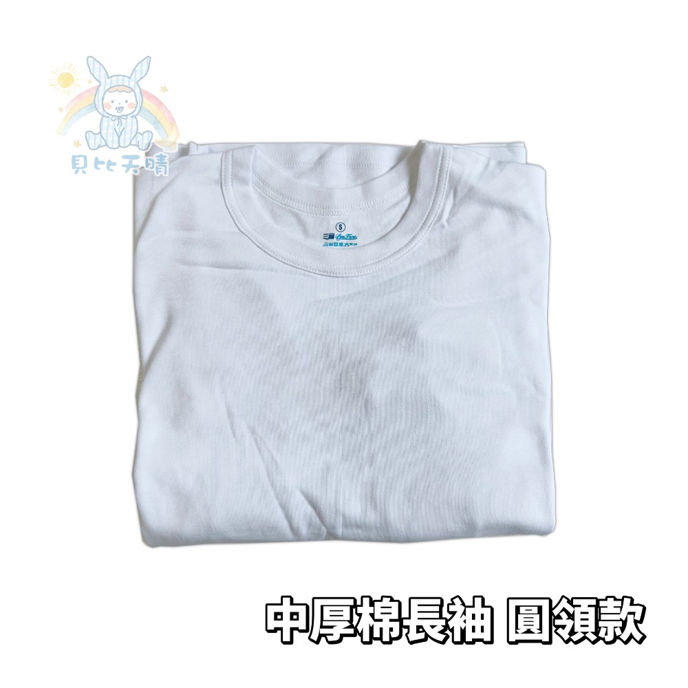 三福 🌳 大人款 【厚棉】長袖長褲 居家服 睡衣 睡褲 衛生衣 衛生褲 內衣 大人長褲 562 569-規格圖9