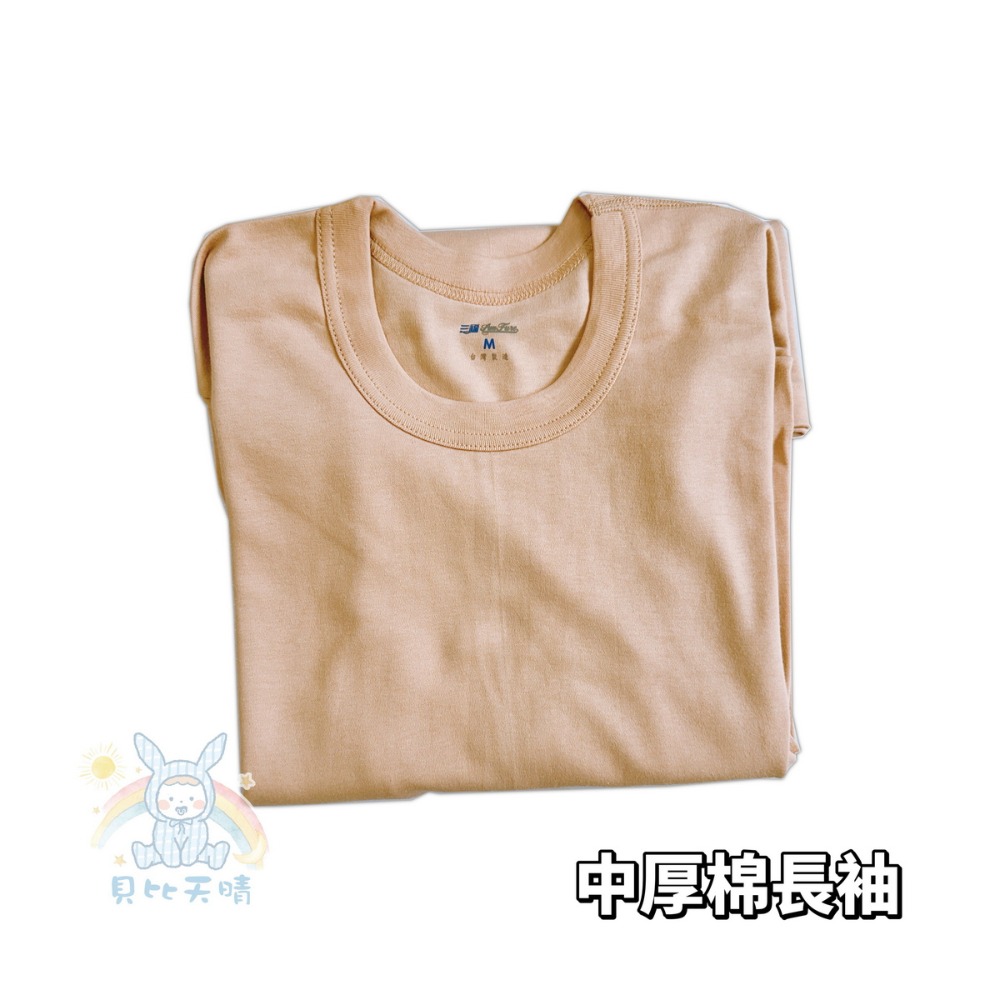 O領【棉長袖】膚色