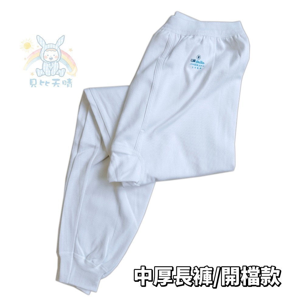 三福 🌳 大人款 【厚棉】長袖長褲 居家服 睡衣 睡褲 衛生衣 衛生褲 內衣 大人長褲 562 569-規格圖9