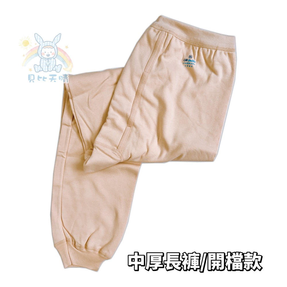 【棉長褲】膚色