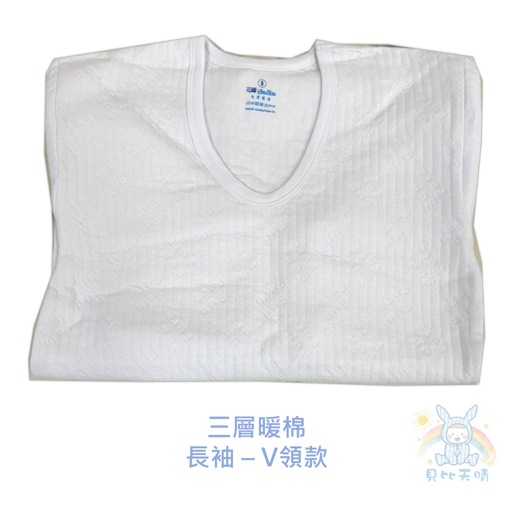 V領上衣 [三層棉]