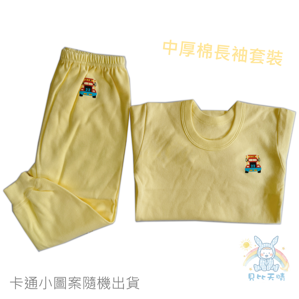 💛【黃】中厚套裝