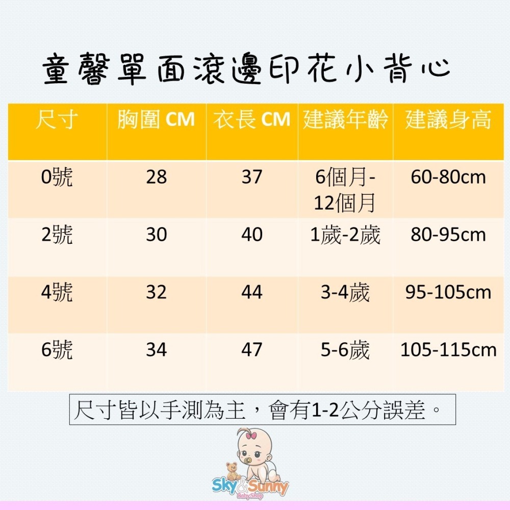 童馨 👶 台灣製造 薄棉 小背心 可愛款 幼兒 兒童 安全 舒適 無袖背心 1200-細節圖2