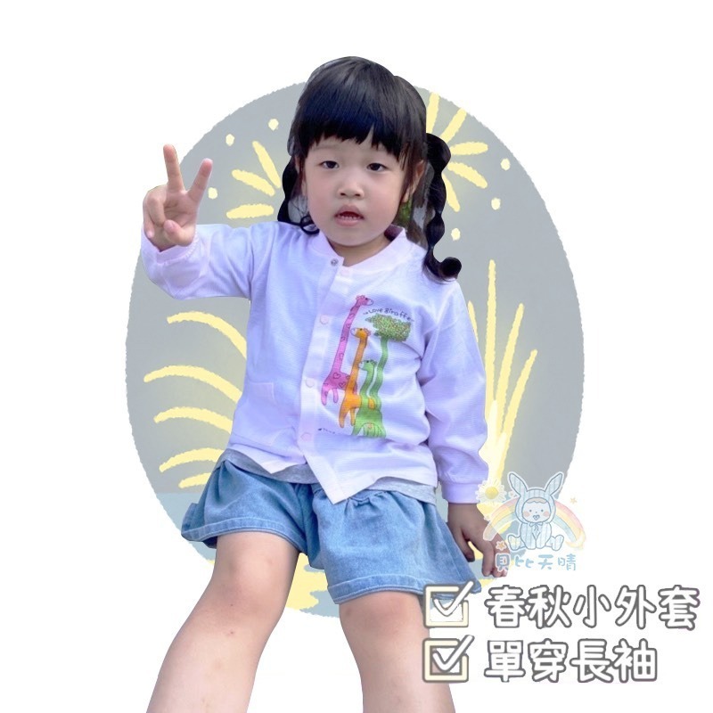 童馨 👶 純棉薄款 小外套 冷氣房外套 純棉長袖 寶寶外套 兒童外套 寶寶長袖 兒童長袖 幼童外套 1157-細節圖3
