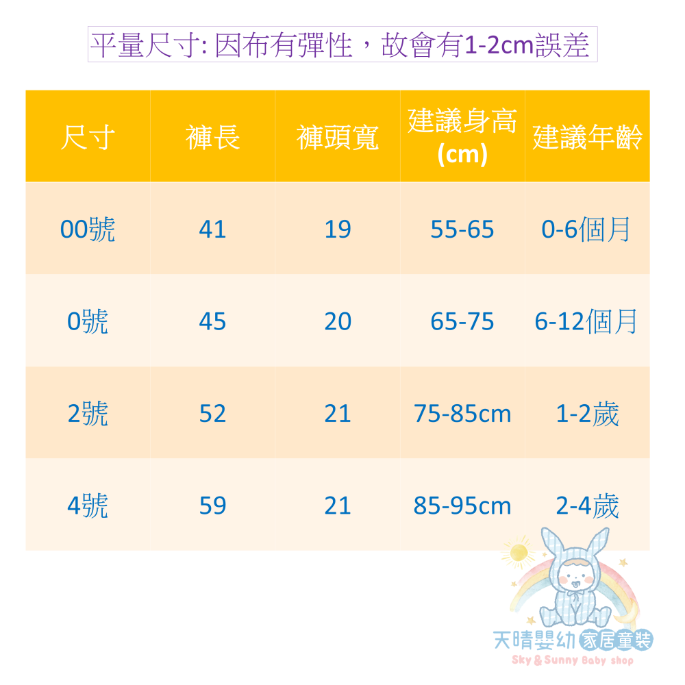 童馨 純棉 🌼 秋冬花 中厚長褲 寶寶厚長褲 幼童暖長褲 寶寶保暖長褲 幼童厚款長褲 秋冬寶寶長褲 2203-細節圖2