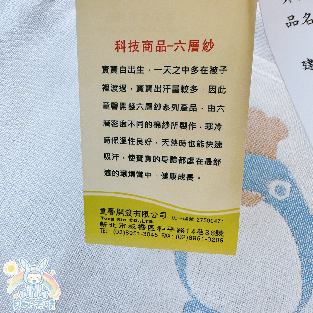 童馨 👶 日本六層紗 抱巾  防踢被 優質包巾 防驚嚇 嬰兒包被 襁褓包巾 寶寶包巾 寶寶抱被 透氣抱被 1666-細節圖3