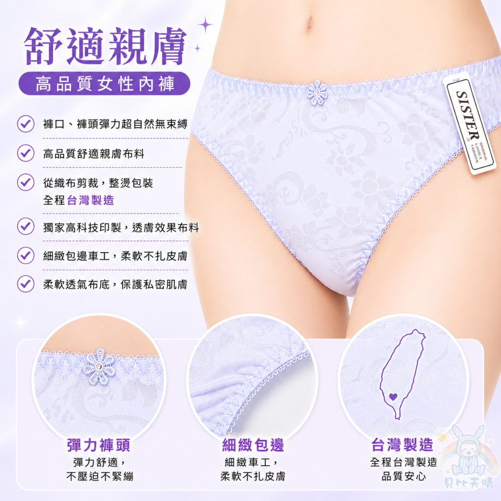 台灣製⭐ 茜施特 SISTER Style 時尚內褲 網紋 舒棉 中低腰 三角褲 孕婦可穿 性感內褲  6622-細節圖5