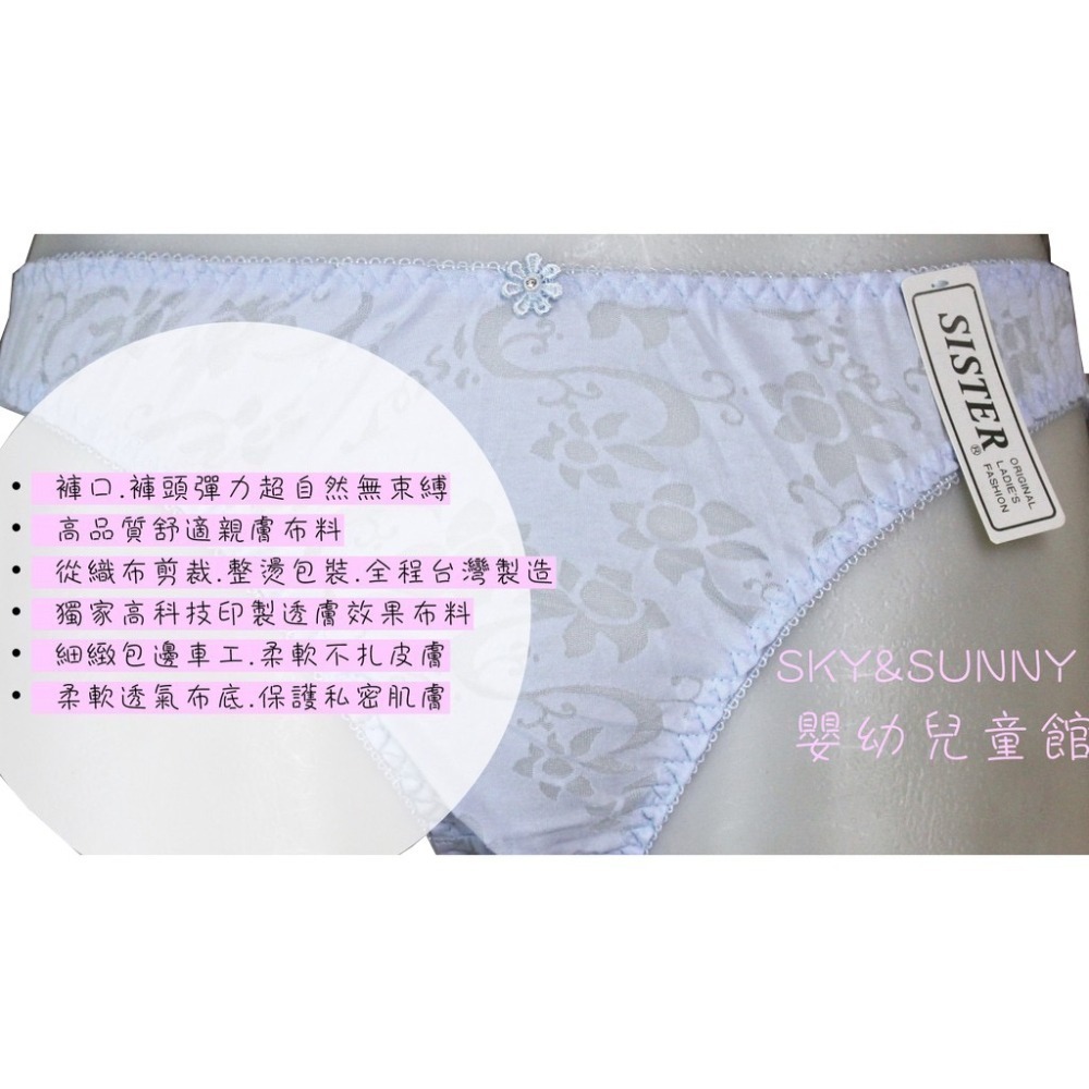台灣製⭐ 茜施特 SISTER Style 時尚內褲 網紋 舒棉 中低腰 三角褲 孕婦可穿 性感內褲  6622-細節圖6