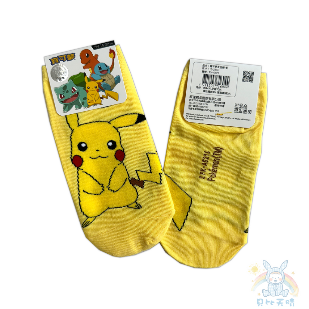 皮卡丘-黃色