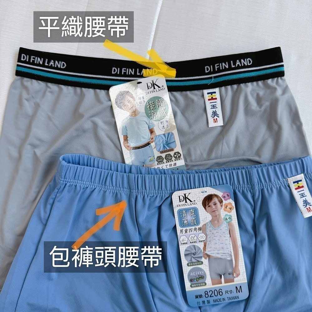 台灣製🔥 一王美 涼感 男童四角褲 男童內褲 平口褲 幼稚園內褲 男童四角褲 8201 8206-細節圖2