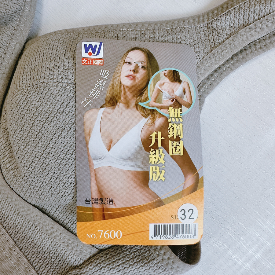 文正 無鋼圈Ｘ型 胸衣 32-38 學生內衣 女童內衣 成長胸衣 少女胸衣 運動行胸衣 哺乳胸衣 國中胸衣 7600-細節圖5
