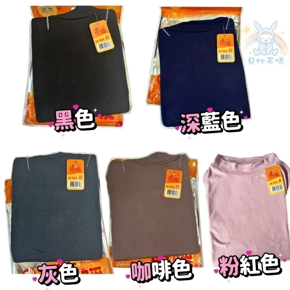 兒童著 台灣製 薄款 立領 發熱衣 兒童發熱衣 幼兒保暖衣 9868 9867-細節圖3