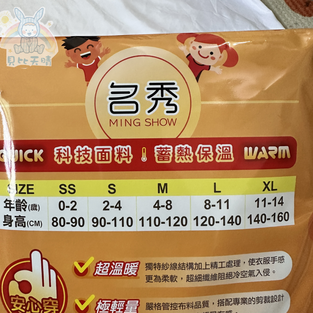 兒童著 台灣製 薄款 立領 發熱衣 兒童發熱衣 幼兒保暖衣 9868 9867-細節圖8