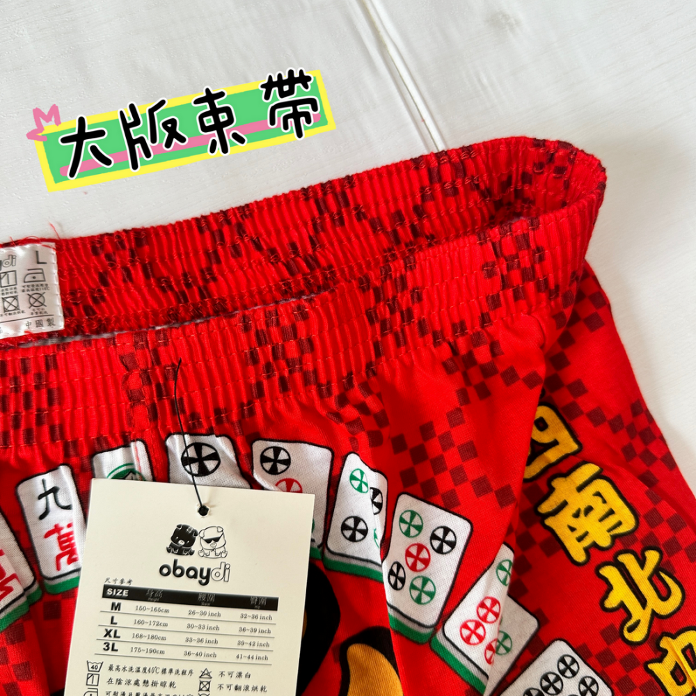 發財內褲 過年紅內褲 過年四角褲 招財四角褲 男大四角褲 竹炭平口褲 男性內褲 男四角褲 平口褲 95202-細節圖3