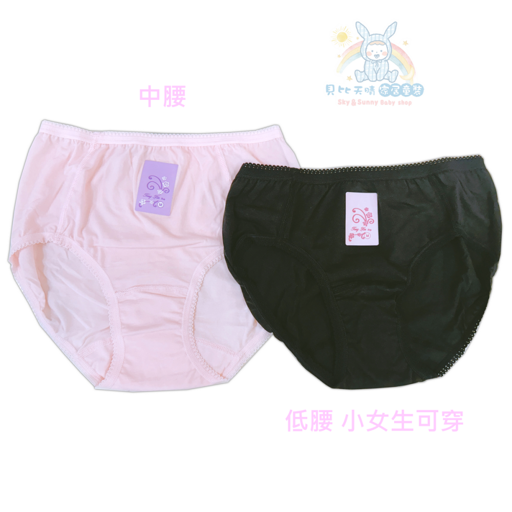 童馨 ⭐ 低腰 中腰 三角褲 少女內褲 薄棉 透氣舒適 女生內褲 女生三角褲 萊卡三角褲 萊卡內褲 8701 8702-細節圖2