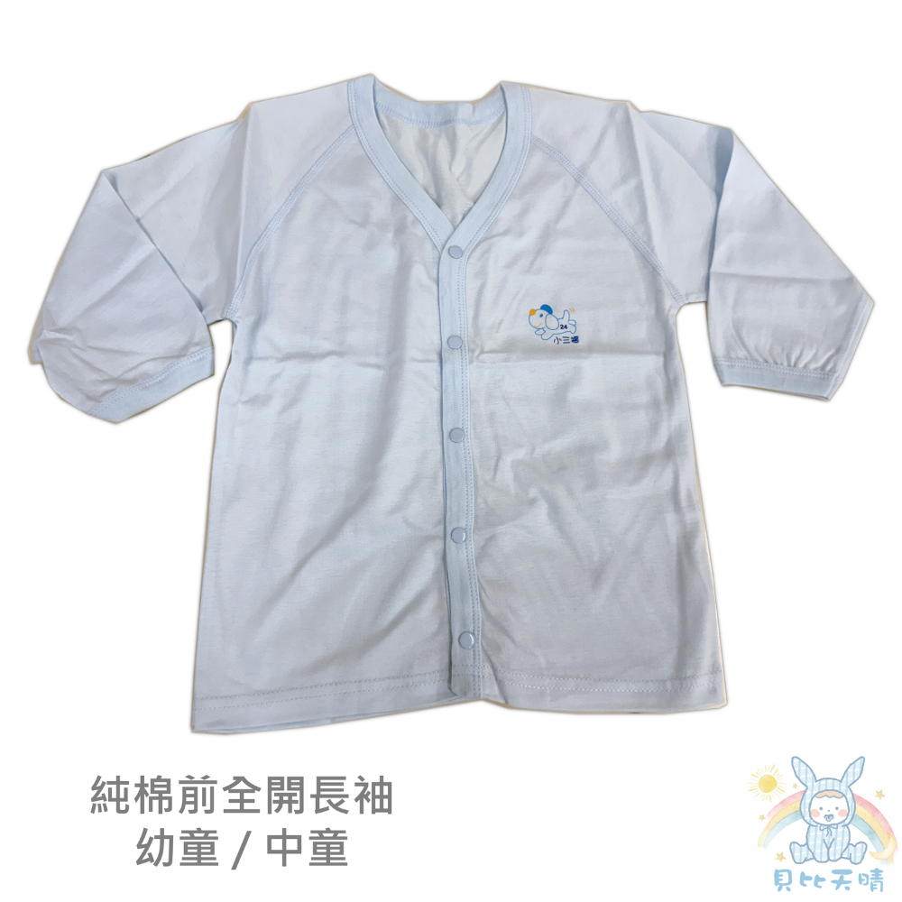 小三福 🌳 純棉 中全開 薄長袖 醫院全開長袖 寶寶長袖 小孩長袖 兒童長袖 幼童長袖 小孩睡衣 寶寶睡衣 112-規格圖8