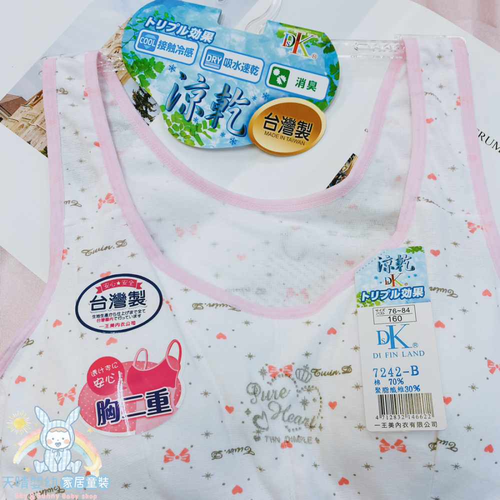 一王美 💈 愛心 雪花 細帶 胸衣 學生內衣 女童內衣 小女生胸衣 學生胸衣 女學生胸衣 7242B 台灣製-細節圖3