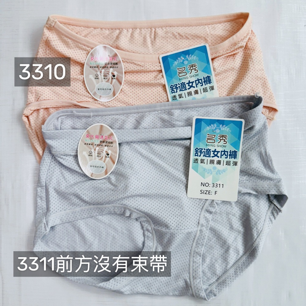 名秀 中腰 透氣內褲 三角褲 女生內褲 純棉內褲 女三角褲 透氣內褲 涼感內褲 貼身褲 莫蘭迪 3310 3311-細節圖7