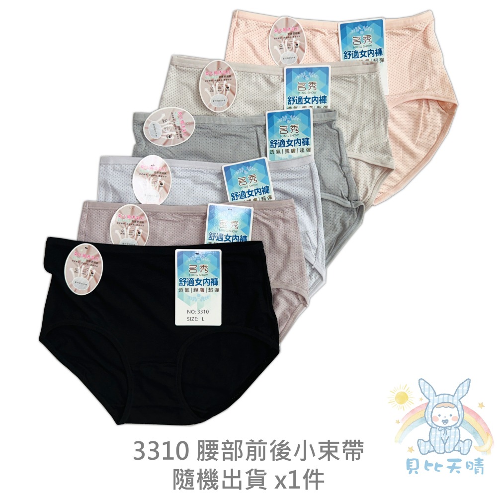 名秀 中腰 透氣內褲 三角褲 女生內褲 純棉內褲 女三角褲 透氣內褲 涼感內褲 貼身褲 莫蘭迪 3310 3311-細節圖8