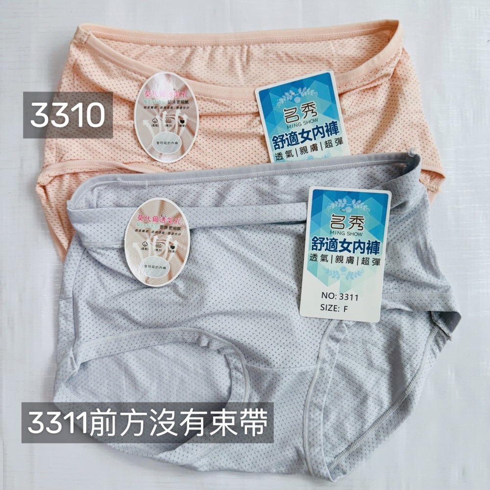 名秀 中腰 透氣內褲 三角褲 女生內褲 純棉內褲 女三角褲 透氣內褲 涼感內褲 貼身褲 莫蘭迪 3310 3311-細節圖7