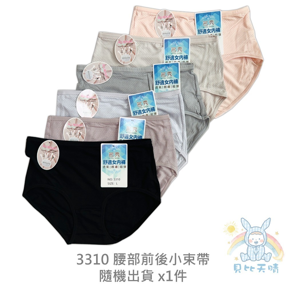 名秀 中腰 透氣內褲 三角褲 女生內褲 純棉內褲 女三角褲 透氣內褲 涼感內褲 貼身褲 莫蘭迪 3310 3311-規格圖10