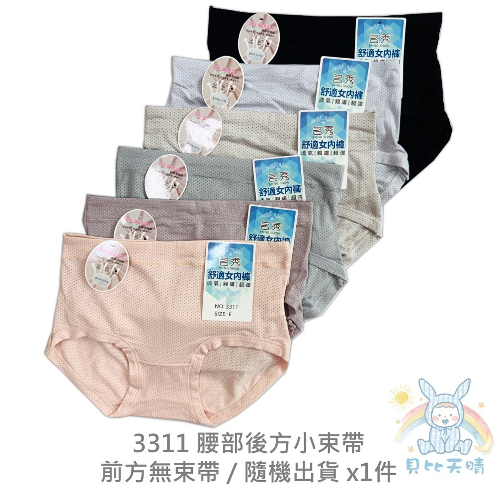 名秀 中腰 透氣內褲 三角褲 女生內褲 純棉內褲 女三角褲 透氣內褲 涼感內褲 貼身褲 莫蘭迪 3310 3311-規格圖10