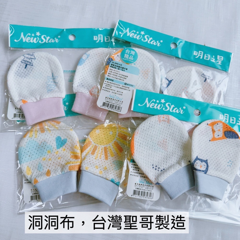 台灣製🔥 童馨 純棉 嬰兒手套 純棉 防抓傷 防抓手套 台灣製造 寶寶手套 寶寶護手 寶寶防抓-細節圖7