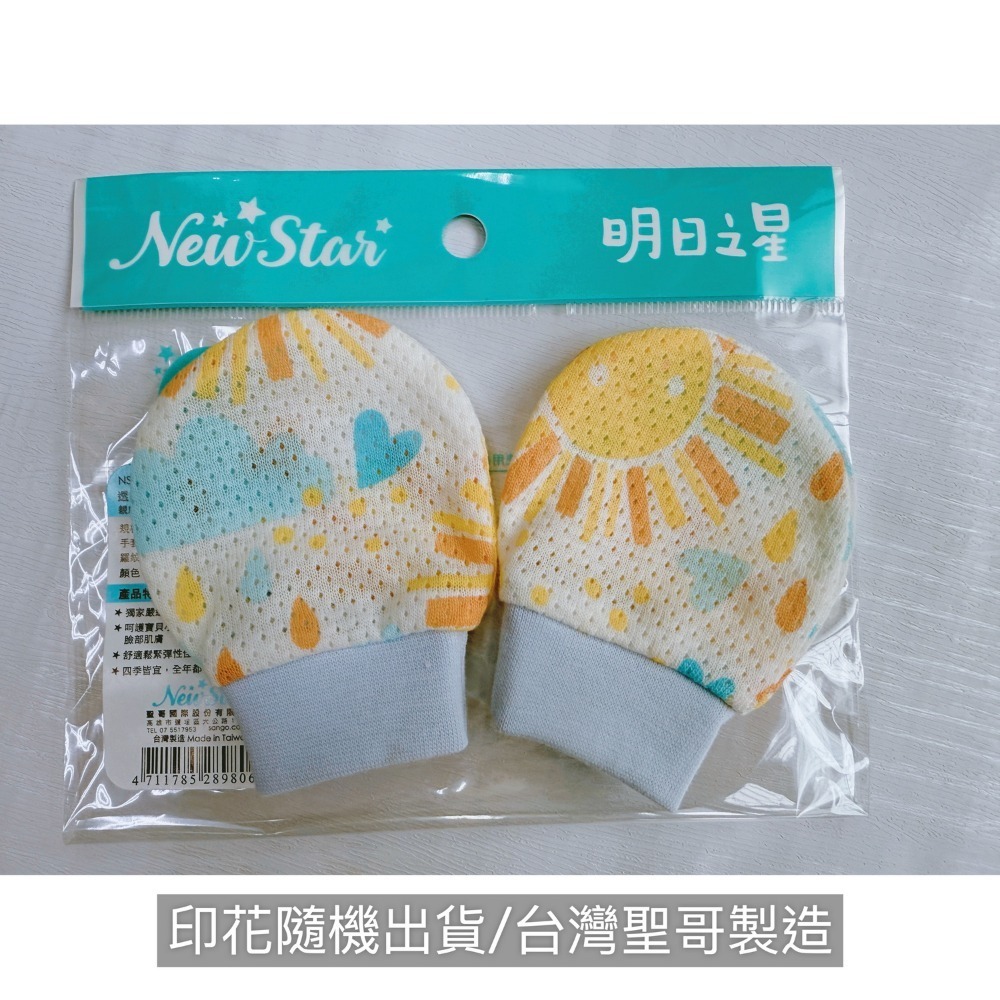 台灣製🔥 童馨 純棉 嬰兒手套 純棉 防抓傷 防抓手套 台灣製造 寶寶手套 寶寶護手 寶寶防抓-規格圖7