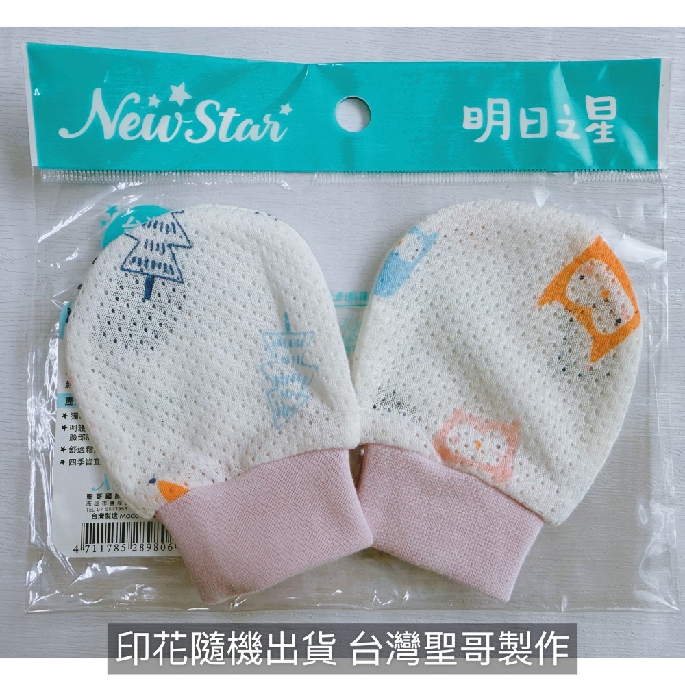 台灣製🔥 童馨 純棉 嬰兒手套 純棉 防抓傷 防抓手套 台灣製造 寶寶手套 寶寶護手 寶寶防抓-規格圖7