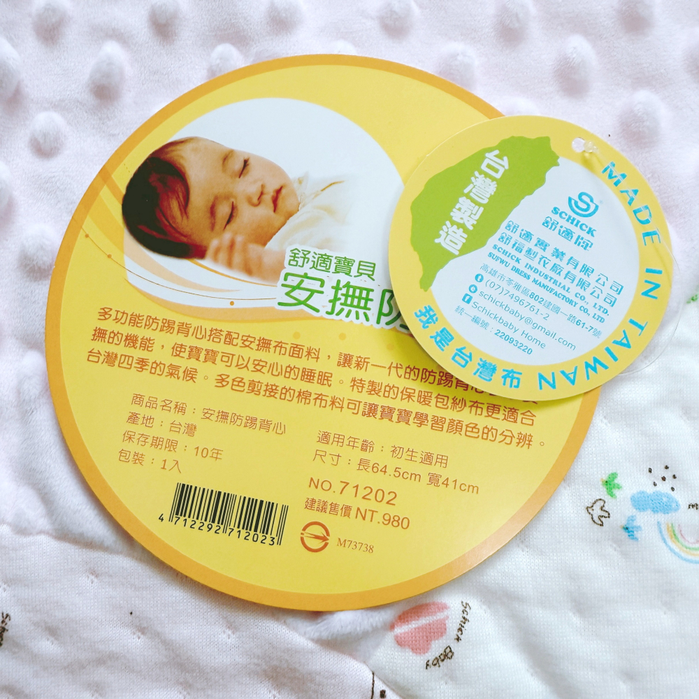 舒適寶貝 💛 安撫 防踢背心 透氣超好 蓋被 防踢被 嬰兒被 防踢被  冷氣房 睡袋 71202-細節圖2