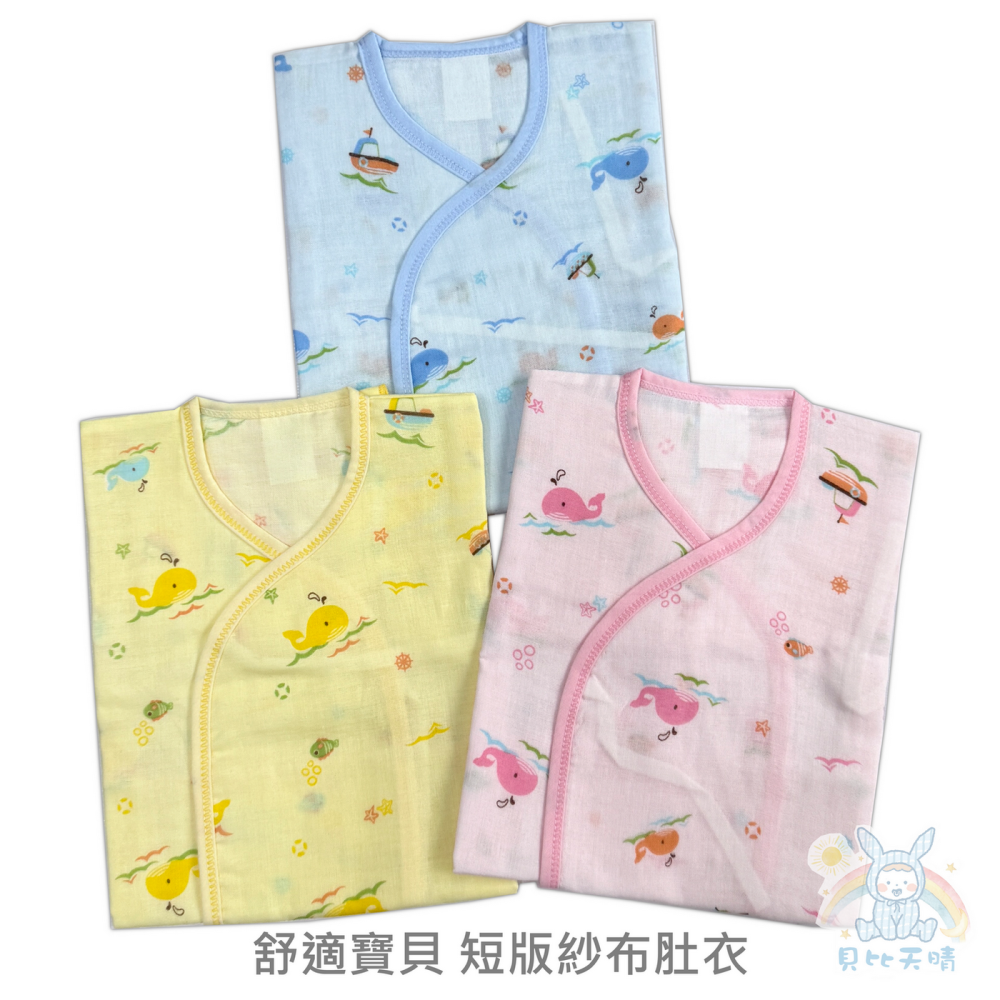 舒適寶貝 短紗布衣 長肚衣 寶寶肚衣 嬰兒肚衣 新生兒肚衣 SGS認證 台灣製造-細節圖6