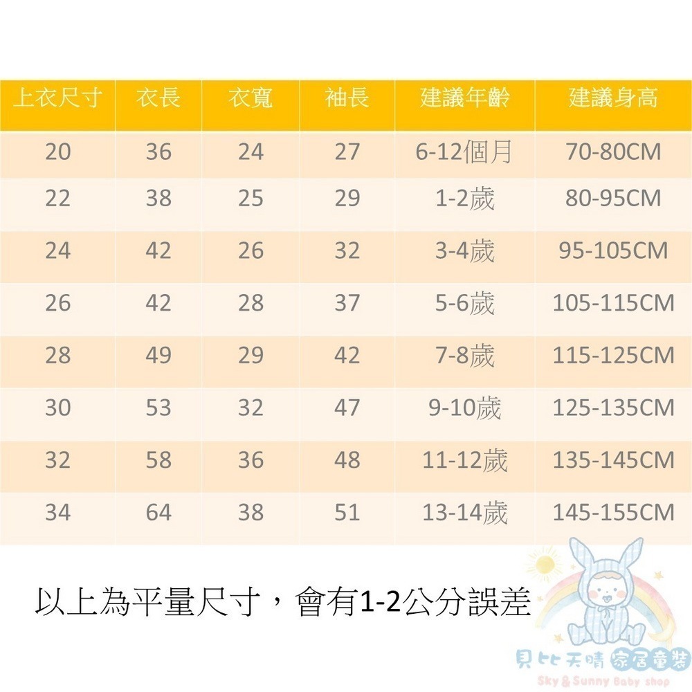 小三福 🌳 彈性長袖套裝 薄長袖 兒童長袖 兒童長褲 男童長袖 女童長袖 男童長褲 女童長褲 822 829-細節圖2