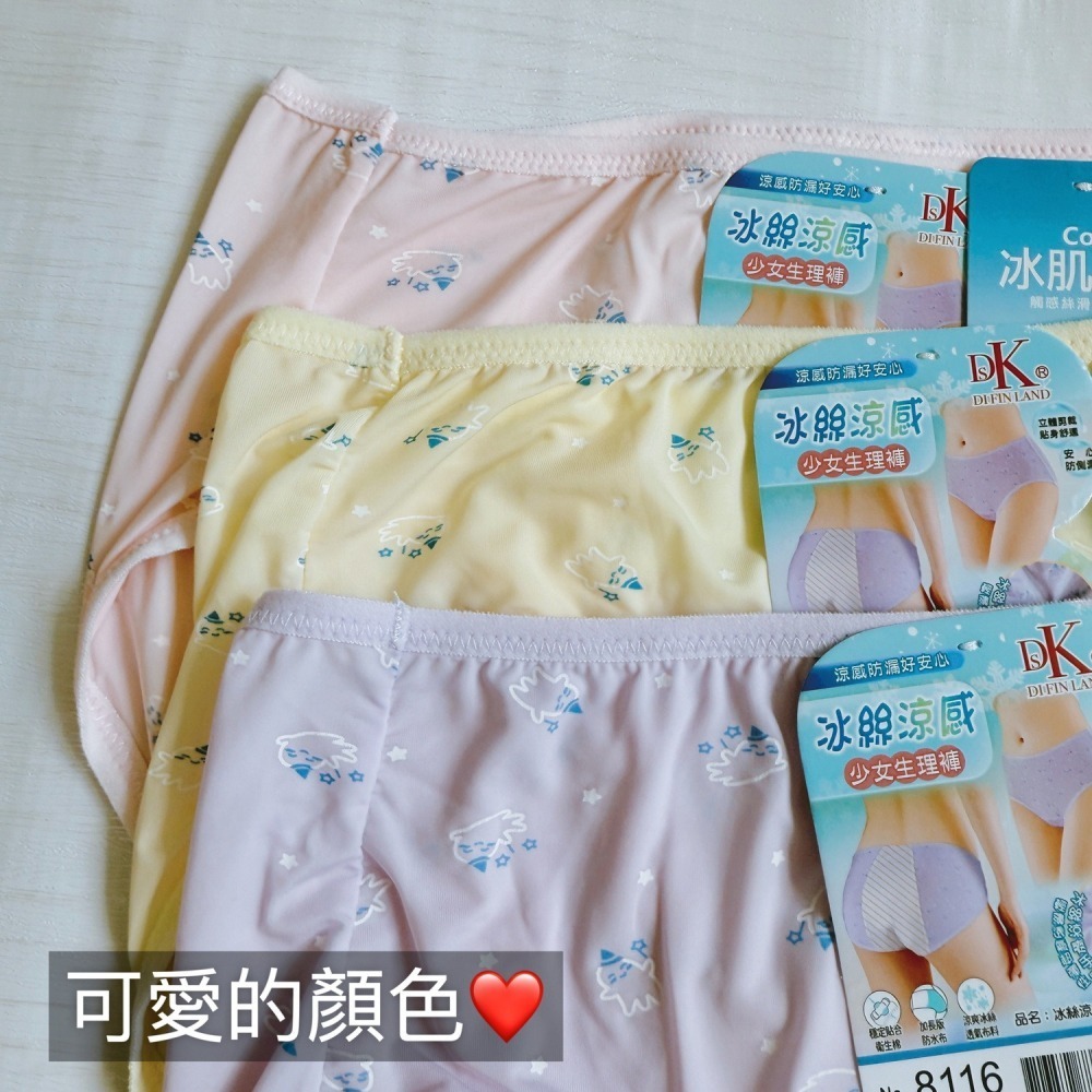 女童冰絲內褲 130-150 輕薄有彈性 透氣柔軟 幼童內褲 台灣製 國中內褲 高中女內褲 女童內褲 8116-細節圖5
