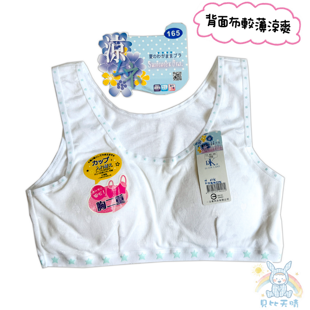 一王美 💈 涼薄背面布 細帶 胸衣 學生內衣 女童內衣 小女生胸衣 學生胸衣 女學生胸衣 7225A 7225B-規格圖8