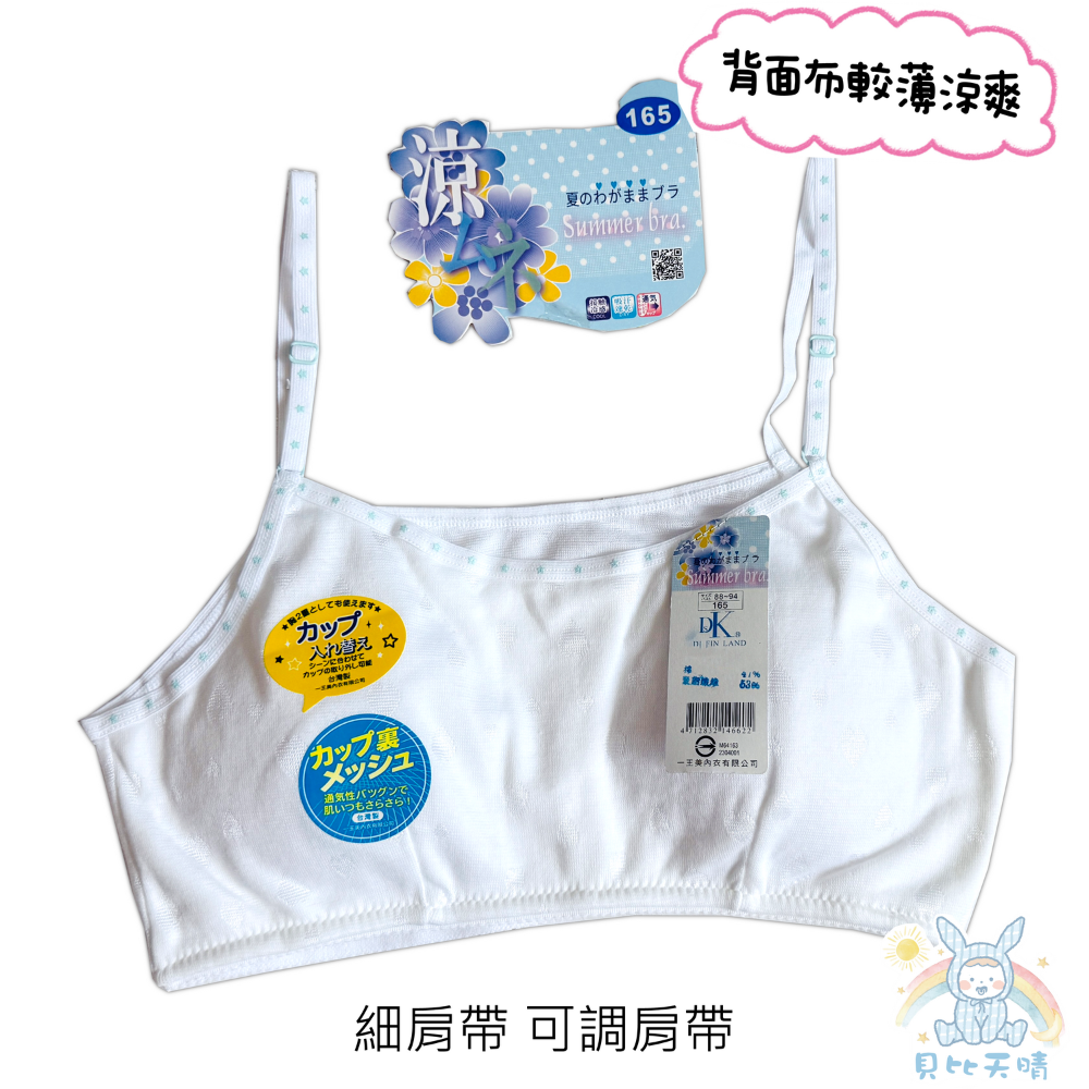 一王美 💈 涼薄背面布 細帶 胸衣 學生內衣 女童內衣 小女生胸衣 學生胸衣 女學生胸衣 7225A 7225B-規格圖8