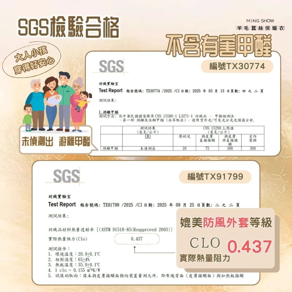 名秀 羊毛蠶絲保暖衣 大人 立領 發熱衣 衛生衣 輕量柔軟 溫暖舒適 388 389-細節圖5