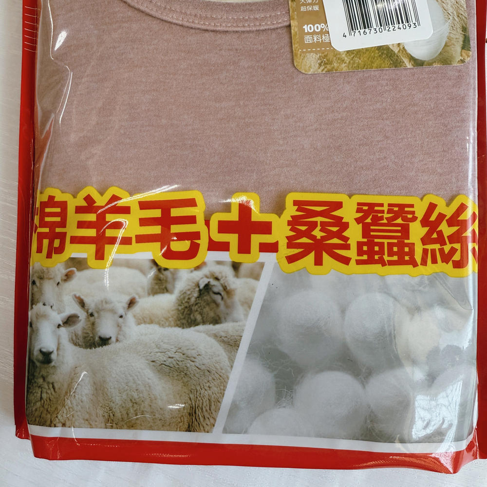 名秀 羊毛蠶絲保暖衣 大人 立領 發熱衣 衛生衣 輕量柔軟 溫暖舒適 388 389-細節圖6