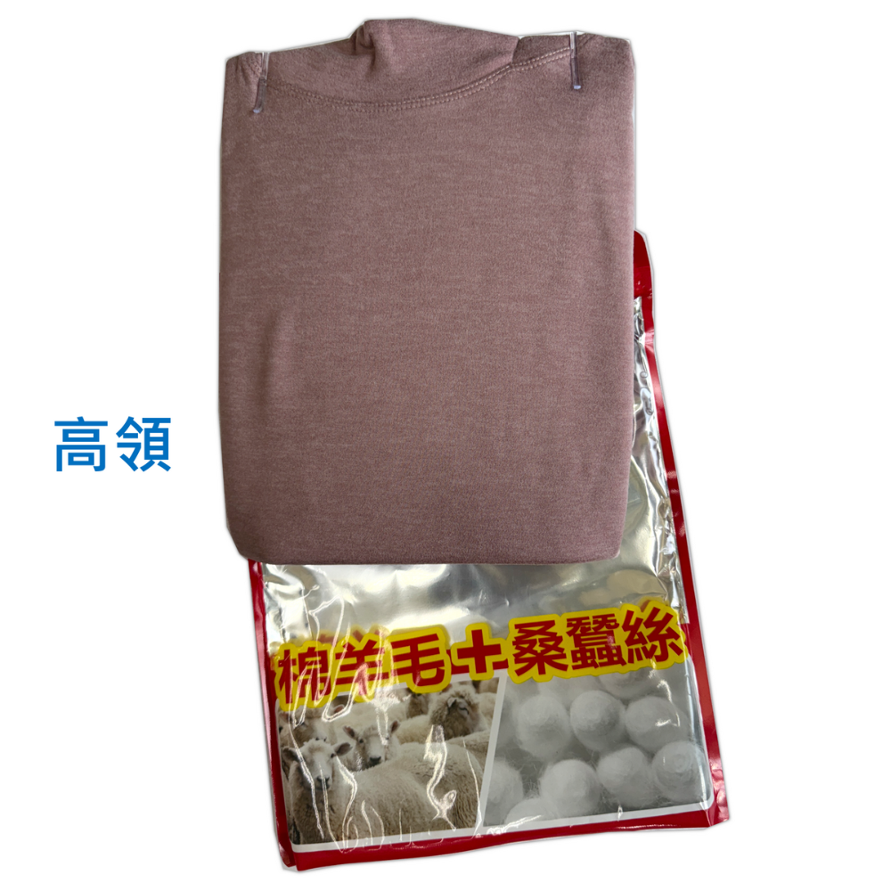 名秀 羊毛蠶絲保暖衣 大人 立領 發熱衣 衛生衣 輕量柔軟 溫暖舒適 388 389-規格圖9