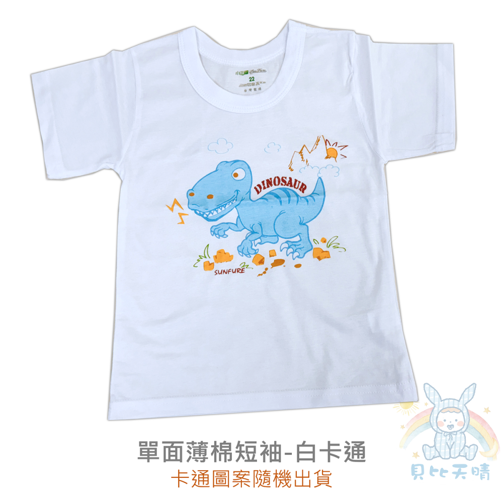 小三福 薄棉布 可內搭 白色短袖 男童短袖 女童短袖 兒童短袖 童短袖 幼童短袖 純白短袖 103-細節圖7